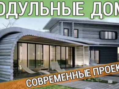 Современные технологии в строительстве загородных домов